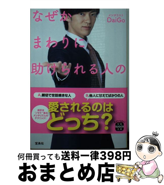 äʤޡޤȤŹ㤨֡š ʤޤ˽ͤο / 󥿥ꥹ DaiGo /  [ʸ]ؽв١ۡפβǤʤ209ߤˤʤޤ