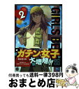 【中古】 GIRLS BE… 2 / 玉越 博幸 / 日本文芸社 コミック 【宅配便出荷】