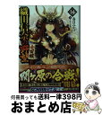  織田信奈の野望全国版 16 / 春日 みかげ, みやま 零 / KADOKAWA 