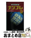 楽天もったいない本舗　おまとめ店【中古】 ナンプレ 宙編 / マガジン・マガジン / マガジン・マガジン [ムック]【宅配便出荷】