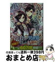 著者：赤雪 トナ, 碧 風羽出版社：主婦の友社サイズ：文庫ISBN-10：4072947059ISBN-13：9784072947050■こちらの商品もオススメです ● この素晴らしい世界に祝福を！ 3 / 暁 なつめ, 三嶋 くろね / KADOKAWA [文庫] ● 竜殺しの過ごす日々 2 / 赤雪 トナ, 碧 風羽 / 主婦の友社 [文庫] ● 竜殺しの過ごす日々 6 / 赤雪 トナ, 碧 風羽 / 主婦の友社 [文庫] ● 竜殺しの過ごす日々 1 / 赤雪 トナ, 碧 風羽 / 主婦の友社 [文庫] ● デュアン・サーク2 11 / 深沢 美潮, 戸部 淑 / アスキー・メディアワークス [文庫] ● 竜殺しの過ごす日々 9 / 赤雪 トナ, 碧 風羽 / 主婦の友社 [文庫] ● 竜殺しの過ごす日々 5 / 赤雪 トナ, 碧 風羽 / 主婦の友社 [文庫] ● 竜殺しの過ごす日々 4 / 赤雪 トナ, 碧 風羽 / 主婦の友社 [文庫] ● ゲート 自衛隊彼の地にて、斯く戦えり 6 / 竿尾 悟 / アルファポリス [コミック] ● ゲート 自衛隊彼の地にて、斯く戦えり 5 / 竿尾 悟 / アルファポリス [コミック] ● 竜殺しの過ごす日々 10 / 赤雪 トナ, 碧 風羽 / 主婦の友社 [文庫] ● 竜殺しの過ごす日々 7 / 赤雪 トナ, 碧 風羽 / 主婦の友社 [文庫] ● 竜殺しの過ごす日々 8 / 赤雪 トナ, 碧 風羽 / 主婦の友社 [文庫] ● 竜殺しの過ごす日々 3 / 赤雪 トナ, 碧 風羽 / 主婦の友社 [文庫] ● エルフ・インフレーション 4 / 細川 晃, 鍋島 テツヒロ / 主婦の友社 [文庫] ■通常24時間以内に出荷可能です。※繁忙期やセール等、ご注文数が多い日につきましては　発送まで72時間かかる場合があります。あらかじめご了承ください。■宅配便(送料398円)にて出荷致します。合計3980円以上は送料無料。■ただいま、オリジナルカレンダーをプレゼントしております。■送料無料の「もったいない本舗本店」もご利用ください。メール便送料無料です。■お急ぎの方は「もったいない本舗　お急ぎ便店」をご利用ください。最短翌日配送、手数料298円から■中古品ではございますが、良好なコンディションです。決済はクレジットカード等、各種決済方法がご利用可能です。■万が一品質に不備が有った場合は、返金対応。■クリーニング済み。■商品画像に「帯」が付いているものがありますが、中古品のため、実際の商品には付いていない場合がございます。■商品状態の表記につきまして・非常に良い：　　使用されてはいますが、　　非常にきれいな状態です。　　書き込みや線引きはありません。・良い：　　比較的綺麗な状態の商品です。　　ページやカバーに欠品はありません。　　文章を読むのに支障はありません。・可：　　文章が問題なく読める状態の商品です。　　マーカーやペンで書込があることがあります。　　商品の痛みがある場合があります。