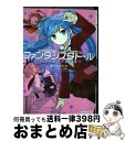 【中古】 ファンタジスタドール～