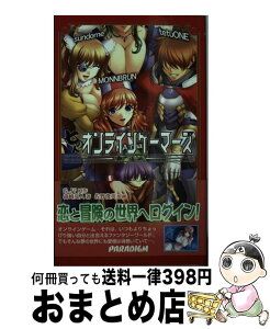 【中古】 七人のオンラインゲーマーズオフライン / 森崎 亮人, 佐野 俊英, G.J? / パラダイム [新書]【宅配便出荷】