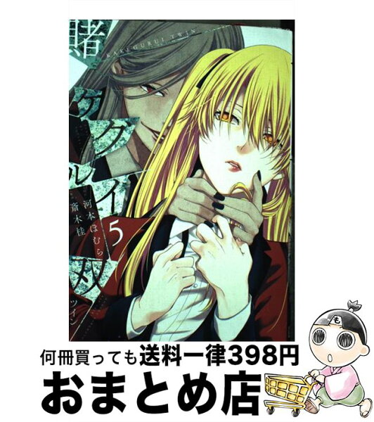 賭ケグルイ 14 みんな探してる人気モノ 賭ケグルイ 14 本 雑誌 コミック 賭ケグルイ 14 みんな探してる人気モノ 賭ケグルイ 14 本 雑誌 コミック
