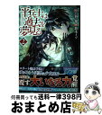 【中古】 平兵士は過去を夢見る 2 / 