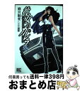 【中古】 彼女のカレラRS 03 / 麻宮 騎亜 / 幻冬舎コミックス [コミック]【宅配便出荷】