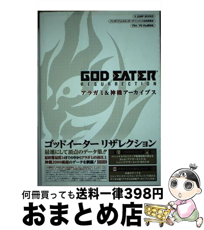 【中古】 GOD　EATER　RESURRECTIONアラガミ＆神機アーカイブス バンダイナムコエンターテインメント公..