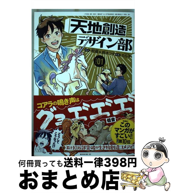 【中古】 天地創造デザイン部 01 / 