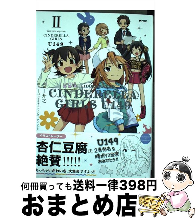 äʤޡޤȤŹ㤨֡š THEIDOLMSTERCINDERELLAGIRLSU149 2 / װǷ / Cygames [ߥå]ؽв١ۡפβǤʤ245ߤˤʤޤ