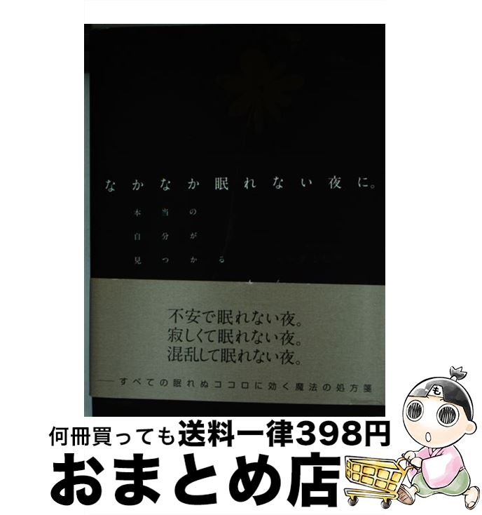 著者：マツダミヒロ出版社：かんき出版サイズ：単行本ISBN-10：4761268816ISBN-13：9784761268817■こちらの商品もオススメです ● 新TOEIC　test単語特急 1駅1題 / 森田 鉄也 / 朝日新聞出版 [新書] ● こころのモヤモヤを解き放つ魔法の質問 / マツダ ミヒロ / サンマーク出版 [単行本] ● 自分自身を発見する本 / フィリップ キール, 菅原 秀, Phillipp Keel / マガジンハウス [単行本] ● はたらく人のコンディショニング事典 強いカラダ・ココロ・アタマをつくる / 岩崎 一郎, 渡部 卓 / クロスメディア・パブリッシング(インプレス) [単行本（ソフトカバー）] ● 未来は、えらべる！ / 本田健, ダリル・アンカ, バシャール, 江藤ちふみ, 島田真喜子 / ヴォイス [単行本] ● やめる力 / マツダ ミヒロ / 中経出版 [単行本（ソフトカバー）] ● こころのエンジンに火をつける魔法の質問 / マツダ ミヒロ / サンマーク出版 [単行本] ● 「やめる」勇気 あなたにいらない36のこと / マツダ ミヒロ / 日本文芸社 [新書] ● 10分間リーディング 速読しないで1冊読める！ / 鹿田 尚樹 / ダイヤモンド社 [単行本（ソフトカバー）] ● いつか、晴れる日 / 石井 ゆかり / ピエ・ブックス [単行本] ● 稲盛和夫の論語 / 皆木 和義 / あさ出版 [ハードカバー] ● あなたはいまの自分と握手できるか / アンソニー ロビンズ, 邱 永漢 / 三笠書房 [単行本] ● 日本のこころの教育 熱弁二時間。全校高校生七百人が声ひとつ立てず聞き入 / 境野 勝悟 / 致知出版社 [ハードカバー] ● 一瞬で自分を変える法 / アンソニー ロビンズ, Anthony Robbins, 本田 健 / 三笠書房 [単行本] ● 初めての人とでもスムーズに話せる質問力 沈黙で気まずくならない53のポイント / マツダ ミヒロ / こう書房 [単行本] ■通常24時間以内に出荷可能です。※繁忙期やセール等、ご注文数が多い日につきましては　発送まで72時間かかる場合があります。あらかじめご了承ください。■宅配便(送料398円)にて出荷致します。合計3980円以上は送料無料。■ただいま、オリジナルカレンダーをプレゼントしております。■送料無料の「もったいない本舗本店」もご利用ください。メール便送料無料です。■お急ぎの方は「もったいない本舗　お急ぎ便店」をご利用ください。最短翌日配送、手数料298円から■中古品ではございますが、良好なコンディションです。決済はクレジットカード等、各種決済方法がご利用可能です。■万が一品質に不備が有った場合は、返金対応。■クリーニング済み。■商品画像に「帯」が付いているものがありますが、中古品のため、実際の商品には付いていない場合がございます。■商品状態の表記につきまして・非常に良い：　　使用されてはいますが、　　非常にきれいな状態です。　　書き込みや線引きはありません。・良い：　　比較的綺麗な状態の商品です。　　ページやカバーに欠品はありません。　　文章を読むのに支障はありません。・可：　　文章が問題なく読める状態の商品です。　　マーカーやペンで書込があることがあります。　　商品の痛みがある場合があります。