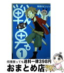 【中古】 戦勇。メインクエスト第二章 1 / 春原 ロビンソン / 講談社 [コミック]【宅配便出荷】