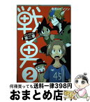 【中古】 戦勇。メインクエスト第二章 2 / 春原 ロビンソン / 講談社 [コミック]【宅配便出荷】