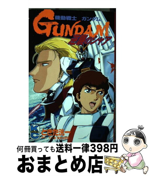 逆襲のシャア 小説 みんな探してる人気モノ 逆襲のシャア 小説 Dvd 映像ソフト 逆襲のシャア 小説 みんな探してる人気モノ 逆襲のシャア 小説 Dvd 映像ソフト