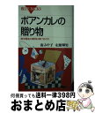 著者：南 みや子, 永瀬 輝男出版社：講談社サイズ：新書ISBN-10：4062573229ISBN-13：9784062573221■こちらの商品もオススメです ● あなたにもわかる相対性理論 / 茂木 健一郎 / PHP研究所 [新書] ● I/O (アイオー) 2016年 01月号 [雑誌] / 工学社 [雑誌] ● I/O (アイオー) 2016年 04月号 [雑誌] / 工学社 [雑誌] ● 数理科学の世界 数学の新しい可能性 / 本間 龍雄, アメリカ数理科学研究委員会 / 講談社 [新書] ● 役に立たないと思っていた数学で人生の難題もかなり解ける / 鍵本 聡 / マイナビ [新書] ● お話・数学基礎論 数学では必ず正しい結論に到達できるか？ / 八杉 満利子, 林 晋 / 講談社 [新書] ● I/O (アイオー) 2015年 09月号 [雑誌] / 工学社 [雑誌] ● I/O (アイオー) 2016年 03月号 [雑誌] / 工学社 [雑誌] ■通常24時間以内に出荷可能です。※繁忙期やセール等、ご注文数が多い日につきましては　発送まで72時間かかる場合があります。あらかじめご了承ください。■宅配便(送料398円)にて出荷致します。合計3980円以上は送料無料。■ただいま、オリジナルカレンダーをプレゼントしております。■送料無料の「もったいない本舗本店」もご利用ください。メール便送料無料です。■お急ぎの方は「もったいない本舗　お急ぎ便店」をご利用ください。最短翌日配送、手数料298円から■中古品ではございますが、良好なコンディションです。決済はクレジットカード等、各種決済方法がご利用可能です。■万が一品質に不備が有った場合は、返金対応。■クリーニング済み。■商品画像に「帯」が付いているものがありますが、中古品のため、実際の商品には付いていない場合がございます。■商品状態の表記につきまして・非常に良い：　　使用されてはいますが、　　非常にきれいな状態です。　　書き込みや線引きはありません。・良い：　　比較的綺麗な状態の商品です。　　ページやカバーに欠品はありません。　　文章を読むのに支障はありません。・可：　　文章が問題なく読める状態の商品です。　　マーカーやペンで書込があることがあります。　　商品の痛みがある場合があります。