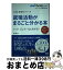 【中古】 就職活動がまるごと分かる本 内定獲得のメソッド 〔’17〕 / 岡 茂信, . / マイナビ出版 [単行本（ソフトカバー）]【宅配便出荷】