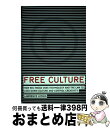 【中古】 Free CultureThe Nature and Future of Creativity Lawrence Lessig / Lawrence ...