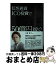 【中古】 仮想通貨ICO投資で、50億円稼ぐ / 三崎優太 / ぱる出版 [単行本]【宅配便出荷】