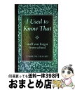 【中古】 I Used to Know That: Stuff You Forgot from School / Caroline Taggart / Readers Digest ハードカバー 【宅配便出荷】