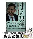 著者：クリス マチェズニー出版社：キングベアー出版サイズ：単行本ISBN-10：4863940645ISBN-13：9784863940642■通常24時間以内に出荷可能です。※繁忙期やセール等、ご注文数が多い日につきましては　発送まで72時間かかる場合があります。あらかじめご了承ください。■宅配便(送料398円)にて出荷致します。合計3980円以上は送料無料。■ただいま、オリジナルカレンダーをプレゼントしております。■送料無料の「もったいない本舗本店」もご利用ください。メール便送料無料です。■お急ぎの方は「もったいない本舗　お急ぎ便店」をご利用ください。最短翌日配送、手数料298円から■中古品ではございますが、良好なコンディションです。決済はクレジットカード等、各種決済方法がご利用可能です。■万が一品質に不備が有った場合は、返金対応。■クリーニング済み。■商品画像に「帯」が付いているものがありますが、中古品のため、実際の商品には付いていない場合がございます。■商品状態の表記につきまして・非常に良い：　　使用されてはいますが、　　非常にきれいな状態です。　　書き込みや線引きはありません。・良い：　　比較的綺麗な状態の商品です。　　ページやカバーに欠品はありません。　　文章を読むのに支障はありません。・可：　　文章が問題なく読める状態の商品です。　　マーカーやペンで書込があることがあります。　　商品の痛みがある場合があります。