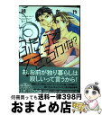 著者：綾乃 あや出版社：芳文社サイズ：コミックISBN-10：4832286153ISBN-13：9784832286153■こちらの商品もオススメです ● ビッチくんは我慢ができない / 南条 つぐみ / リブレ出版 [コミック] ● 犬も秘密の恋をする / 夏水りつ / 芳文社 [コミック] ● 指先で愛を語れ / 深井 結己 / 芳文社 [コミック] ● 愚か者ども、愛を知れ / 会川フゥ / エンターブレイン [コミック] ● ド腐れダンディーズ / イクヤス / ジュネット [コミック] ● 妄愛ショコラホリック / 川琴ゆい華, 北上れん / 白泉社 [文庫] ● それでも君は笑うといった / いさか 十五郎 / ブライト出版 [コミック] ● 泥棒猫によろしく / たけうち りうと, 史堂櫂 / 徳間書店 [文庫] ● 不器用でごめん / こいで みえこ / ビブロス [コミック] ● 夢中になっちまえ！ / 内田 カヲル / 竹書房 [コミック] ● 僕は君の鳥になりたい / ホームラン 拳 / 海王社 [コミック] ● 恋人課金 / ときしば / 道玄坂書房 [コミック] ● 跪いて靴を舐めろ 1 / 天河 藍 / 秋田書店 [コミック] ● 兄とは恋仲なんですが。 / 黒沢椎 / 徳間書店 [コミック] ● 跪いて靴を舐めろ 3 / 天河 藍 / 秋田書店 [コミック] ■通常24時間以内に出荷可能です。※繁忙期やセール等、ご注文数が多い日につきましては　発送まで72時間かかる場合があります。あらかじめご了承ください。■宅配便(送料398円)にて出荷致します。合計3980円以上は送料無料。■ただいま、オリジナルカレンダーをプレゼントしております。■送料無料の「もったいない本舗本店」もご利用ください。メール便送料無料です。■お急ぎの方は「もったいない本舗　お急ぎ便店」をご利用ください。最短翌日配送、手数料298円から■中古品ではございますが、良好なコンディションです。決済はクレジットカード等、各種決済方法がご利用可能です。■万が一品質に不備が有った場合は、返金対応。■クリーニング済み。■商品画像に「帯」が付いているものがありますが、中古品のため、実際の商品には付いていない場合がございます。■商品状態の表記につきまして・非常に良い：　　使用されてはいますが、　　非常にきれいな状態です。　　書き込みや線引きはありません。・良い：　　比較的綺麗な状態の商品です。　　ページやカバーに欠品はありません。　　文章を読むのに支障はありません。・可：　　文章が問題なく読める状態の商品です。　　マーカーやペンで書込があることがあります。　　商品の痛みがある場合があります。