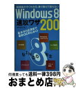 yÁz Windows8UU200 V@\킩A芷ōȂ / ЃGfB|bN / CvX [Ps{i\tgJo[j]yz֏oׁz