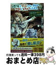 【中古】 地味で目立たない私は 今日で終わりにします 2 / 大森 蜜柑 れいた / KADOKAWA [単行本]【宅配便出荷】