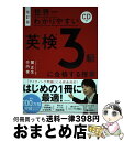 【中古】 世界一わかりやすい英検3級に合格する授業 CD付 改訂版 / 関 正生, 竹内 健 / KADOKAWA 単行本 【宅配便出荷】