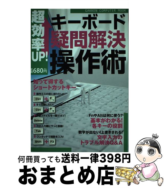 【中古】 超効率UP！キーボード「疑