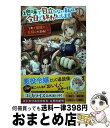 【中古】 地味で目立たない私は 今日で終わりにします 1 / 大森 蜜柑 れいた / KADOKAWA [単行本]【宅配便出荷】