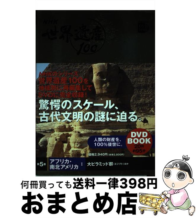 【中古】 NHK世界遺産100 第5巻 / 小学館 / 小学館 単行本 【宅配便出荷】