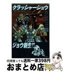 【中古】 クラッシャージョウREBIRTH 1 / 針井 佑, 安彦 良和 / 講談社 [コミック]【宅配便出荷】