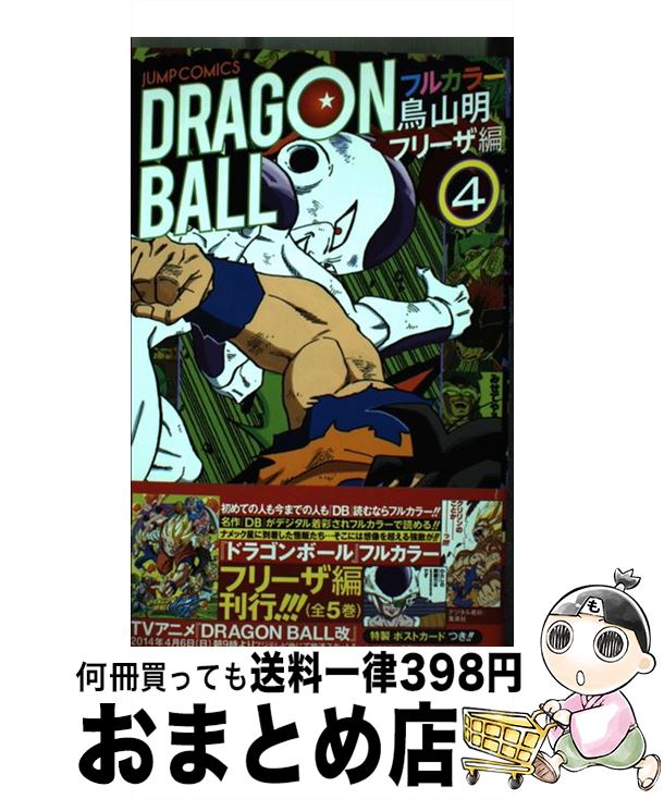 楽天市場】ドラゴンボール フルカラー 少年の通販 楽天市場】ドラゴンボール フルカラー 少年の通販