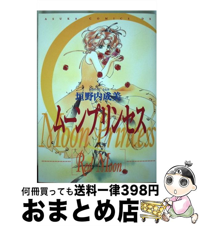 著者：垣野内 成美出版社：KADOKAWAサイズ：コミックISBN-10：4048531492ISBN-13：9784048531498■こちらの商品もオススメです ● Pandora　Hearts 3 / 望月 淳 / スクウェア・エニックス [コミック] ● Pandora　Hearts 6 / 望月 淳 / スクウェア・エニックス [コミック] ● Pandora　Hearts 12 / 望月 淳 / スクウェア・エニックス [コミック] ● 新世紀エヴァンゲリオン碇シンジ育成計画 14 / 高橋 脩 / 角川書店(角川グループパブリッシング) [コミック] ● 進撃！巨人中学校 1 / 中川 沙樹 / 講談社 [コミック] ● 進撃！巨人中学校 7 / 中川 沙樹 / 講談社 [コミック] ● のんのんびより 8 / あっと / KADOKAWA/メディアファクトリー [コミック] ● 刀剣乱舞ーONLINEー アンソロジー～初陣～ / （原案）「刀剣乱舞-ONLINE-」より (DMMゲームズ/Nitroplus) / KADOKAWA/エンターブレイン [コミック] ● バカとテストと召喚獣 / 井上 堅二, 葉賀 ユイ / エンターブレイン [文庫] ● 新世紀エヴァンゲリオン碇シンジ育成計画 01 / 高橋 脩, GAINAX / 角川書店 [コミック] ● Pandora　Hearts 18 / 望月 淳 / スクウェア・エニックス [コミック] ● バカとテストと召喚獣 10 / 井上 堅二, 葉賀 ユイ / KADOKAWA [文庫] ● 刀剣乱舞ーONLINEーノベル＆イラストアンソロジー～桜～ / （原案）「刀剣乱舞-ONLINE-」より (DMMゲームズ/Nitroplus) / KADOKAWA/エンターブレイン [文庫] ● 涼宮ハルヒの憂鬱 9 / ツガノ ガク, 谷川 流 / 角川書店(角川グループパブリッシング) [コミック] ● Pandora　Hearts 16 / 望月 淳 / スクウェア・エニックス [コミック] ■通常24時間以内に出荷可能です。※繁忙期やセール等、ご注文数が多い日につきましては　発送まで72時間かかる場合があります。あらかじめご了承ください。■宅配便(送料398円)にて出荷致します。合計3980円以上は送料無料。■ただいま、オリジナルカレンダーをプレゼントしております。■送料無料の「もったいない本舗本店」もご利用ください。メール便送料無料です。■お急ぎの方は「もったいない本舗　お急ぎ便店」をご利用ください。最短翌日配送、手数料298円から■中古品ではございますが、良好なコンディションです。決済はクレジットカード等、各種決済方法がご利用可能です。■万が一品質に不備が有った場合は、返金対応。■クリーニング済み。■商品画像に「帯」が付いているものがありますが、中古品のため、実際の商品には付いていない場合がございます。■商品状態の表記につきまして・非常に良い：　　使用されてはいますが、　　非常にきれいな状態です。　　書き込みや線引きはありません。・良い：　　比較的綺麗な状態の商品です。　　ページやカバーに欠品はありません。　　文章を読むのに支障はありません。・可：　　文章が問題なく読める状態の商品です。　　マーカーやペンで書込があることがあります。　　商品の痛みがある場合があります。