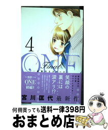 【中古】 ONE　Final～未来のエスキース～ 4 / 宮川 匡代 / 集英社 [コミック]【宅配便出荷】