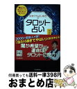 【中古】 はまぐちよしゆきのタロット占い 今日の開運切り札 / 濱口善幸 / 河出書房新社 [単行本]【宅配便出荷】