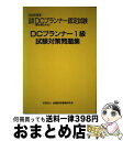 著者：DCセンター出版社：金融財政事情研究会サイズ：単行本ISBN-10：4322106048ISBN-13：9784322106046■通常24時間以内に出荷可能です。※繁忙期やセール等、ご注文数が多い日につきましては　発送まで72時間かかる場合があります。あらかじめご了承ください。■宅配便(送料398円)にて出荷致します。合計3980円以上は送料無料。■ただいま、オリジナルカレンダーをプレゼントしております。■送料無料の「もったいない本舗本店」もご利用ください。メール便送料無料です。■お急ぎの方は「もったいない本舗　お急ぎ便店」をご利用ください。最短翌日配送、手数料298円から■中古品ではございますが、良好なコンディションです。決済はクレジットカード等、各種決済方法がご利用可能です。■万が一品質に不備が有った場合は、返金対応。■クリーニング済み。■商品画像に「帯」が付いているものがありますが、中古品のため、実際の商品には付いていない場合がございます。■商品状態の表記につきまして・非常に良い：　　使用されてはいますが、　　非常にきれいな状態です。　　書き込みや線引きはありません。・良い：　　比較的綺麗な状態の商品です。　　ページやカバーに欠品はありません。　　文章を読むのに支障はありません。・可：　　文章が問題なく読める状態の商品です。　　マーカーやペンで書込があることがあります。　　商品の痛みがある場合があります。