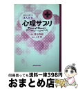 【中古】 心理サプリ 本物の心理テスト　まんが編 / 津田 秀樹, 人見 茜 / 秋田書店 [コミック]【宅配便出荷】