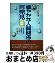 著者：金原出版出版社：金原出版サイズ：ペーパーバックISBN-10：4307101154ISBN-13：9784307101158■通常24時間以内に出荷可能です。※繁忙期やセール等、ご注文数が多い日につきましては　発送まで72時間かかる場合があります。あらかじめご了承ください。■宅配便(送料398円)にて出荷致します。合計3980円以上は送料無料。■ただいま、オリジナルカレンダーをプレゼントしております。■送料無料の「もったいない本舗本店」もご利用ください。メール便送料無料です。■お急ぎの方は「もったいない本舗　お急ぎ便店」をご利用ください。最短翌日配送、手数料298円から■中古品ではございますが、良好なコンディションです。決済はクレジットカード等、各種決済方法がご利用可能です。■万が一品質に不備が有った場合は、返金対応。■クリーニング済み。■商品画像に「帯」が付いているものがありますが、中古品のため、実際の商品には付いていない場合がございます。■商品状態の表記につきまして・非常に良い：　　使用されてはいますが、　　非常にきれいな状態です。　　書き込みや線引きはありません。・良い：　　比較的綺麗な状態の商品です。　　ページやカバーに欠品はありません。　　文章を読むのに支障はありません。・可：　　文章が問題なく読める状態の商品です。　　マーカーやペンで書込があることがあります。　　商品の痛みがある場合があります。