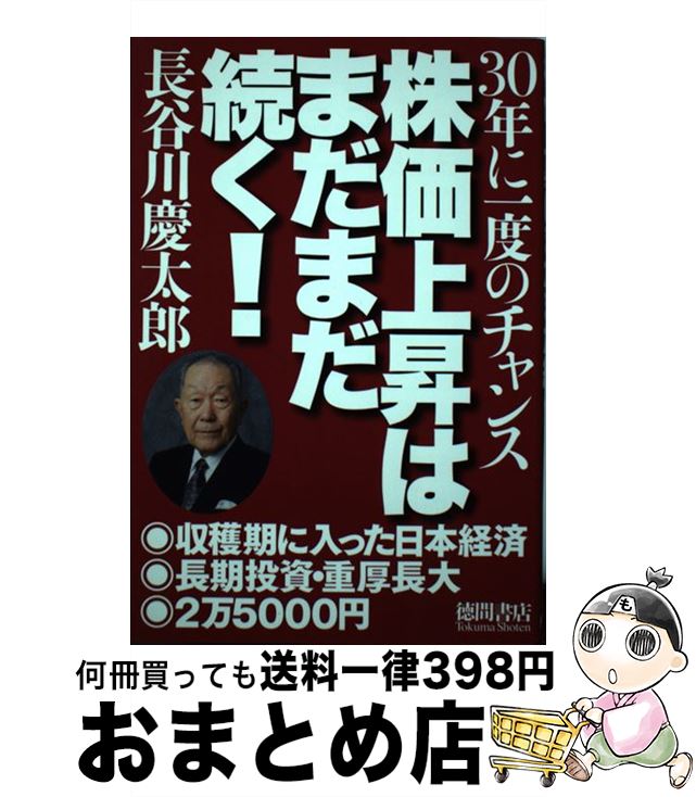 äʤޡޤȤŹ㤨֡š 徺Ϥޤޤ³ 30ǯ˰٤Υ / ĹëϺ / ֽŹ [ñ]ؽв١ۡפβǤʤ233ߤˤʤޤ