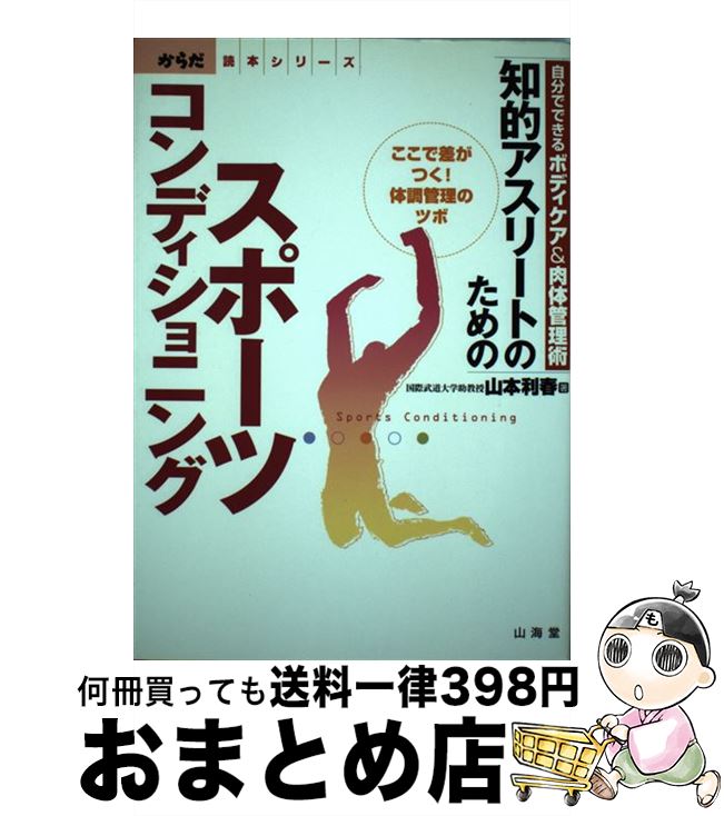 【中古】 知的アスリートのための