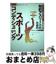 著者：山本 利春出版社：山海堂サイズ：単行本ISBN-10：4381079787ISBN-13：9784381079787■通常24時間以内に出荷可能です。※繁忙期やセール等、ご注文数が多い日につきましては　発送まで72時間かかる場合があります。あらかじめご了承ください。■宅配便(送料398円)にて出荷致します。合計3980円以上は送料無料。■ただいま、オリジナルカレンダーをプレゼントしております。■送料無料の「もったいない本舗本店」もご利用ください。メール便送料無料です。■お急ぎの方は「もったいない本舗　お急ぎ便店」をご利用ください。最短翌日配送、手数料298円から■中古品ではございますが、良好なコンディションです。決済はクレジットカード等、各種決済方法がご利用可能です。■万が一品質に不備が有った場合は、返金対応。■クリーニング済み。■商品画像に「帯」が付いているものがありますが、中古品のため、実際の商品には付いていない場合がございます。■商品状態の表記につきまして・非常に良い：　　使用されてはいますが、　　非常にきれいな状態です。　　書き込みや線引きはありません。・良い：　　比較的綺麗な状態の商品です。　　ページやカバーに欠品はありません。　　文章を読むのに支障はありません。・可：　　文章が問題なく読める状態の商品です。　　マーカーやペンで書込があることがあります。　　商品の痛みがある場合があります。