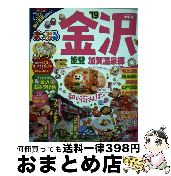 äʤޡޤȤŹ㤨֡š mini ǽСò첹 19 / ʸ ιԥɥ֥å Խ / ʸ [å]ؽв١ۡפβǤʤ209ߤˤʤޤ