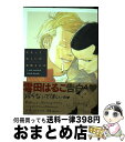 【中古】 かえってほしいの / 黒娜さかき / 祥伝社 [コミック]【宅配便出荷】