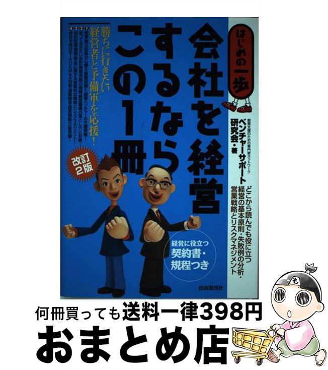 【中古】 会社を経営するならこの1