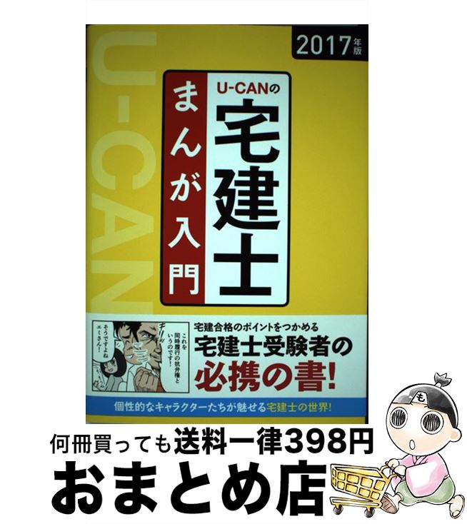 š UCANΤޤ 2017ǯ / 桼λ / U-CAN [ñܡʥեȥС]ؽв١