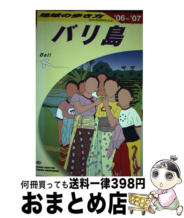 【中古】 地球の歩き方 D　26（2006～