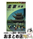 【中古】 地球の歩き方 D　03（2006～