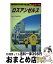 【中古】 地球の歩き方 B 03(2013~2014年 / 地球の歩き方編集室 / ダイヤモンド社 [単行本(ソフト..