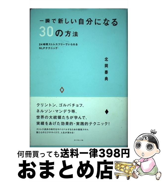 š ֤ǿʬˤʤ30ˡ 24֥ȥ쥹ե꡼ǤNLPƥ˥å / ̲ ŵ / ɼ [ñ]ؽв١