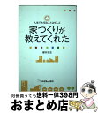 著者：櫻井 武志出版社：日本建築出版社サイズ：単行本ISBN-10：4434147692ISBN-13：9784434147692■通常24時間以内に出荷可能です。※繁忙期やセール等、ご注文数が多い日につきましては　発送まで72時間かかる場合があります。あらかじめご了承ください。■宅配便(送料398円)にて出荷致します。合計3980円以上は送料無料。■ただいま、オリジナルカレンダーをプレゼントしております。■送料無料の「もったいない本舗本店」もご利用ください。メール便送料無料です。■お急ぎの方は「もったいない本舗　お急ぎ便店」をご利用ください。最短翌日配送、手数料298円から■中古品ではございますが、良好なコンディションです。決済はクレジットカード等、各種決済方法がご利用可能です。■万が一品質に不備が有った場合は、返金対応。■クリーニング済み。■商品画像に「帯」が付いているものがありますが、中古品のため、実際の商品には付いていない場合がございます。■商品状態の表記につきまして・非常に良い：　　使用されてはいますが、　　非常にきれいな状態です。　　書き込みや線引きはありません。・良い：　　比較的綺麗な状態の商品です。　　ページやカバーに欠品はありません。　　文章を読むのに支障はありません。・可：　　文章が問題なく読める状態の商品です。　　マーカーやペンで書込があることがあります。　　商品の痛みがある場合があります。